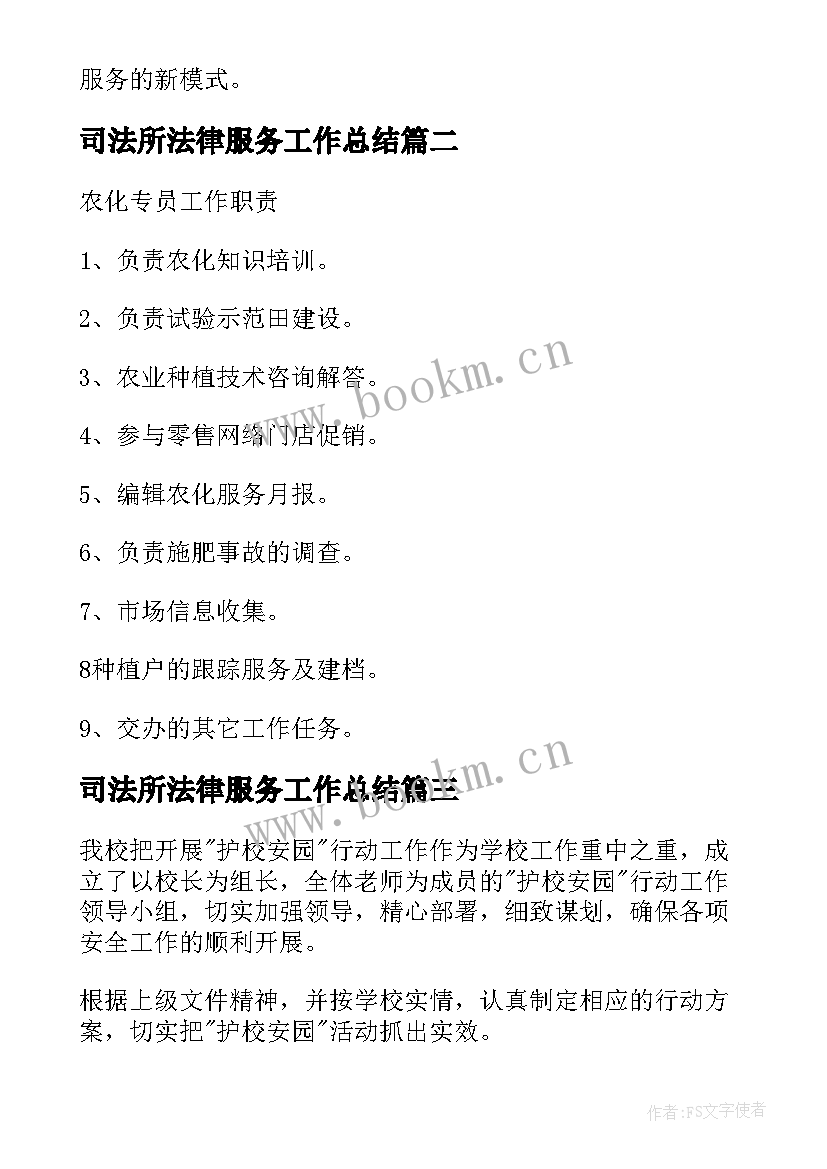 2023年司法所法律服务工作总结(精选5篇)