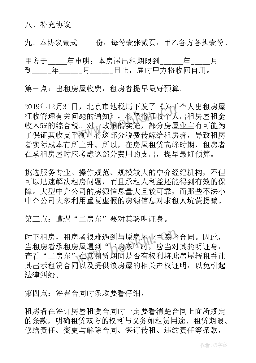 2023年租房开公司需要房东的房产证吗 房产公司租房合同(通用9篇)