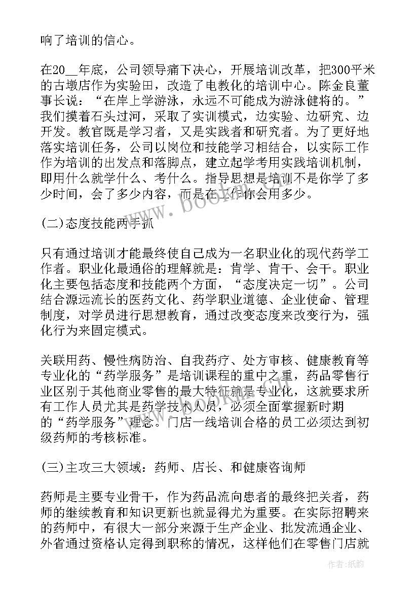 药房年终工作总结(精选7篇)