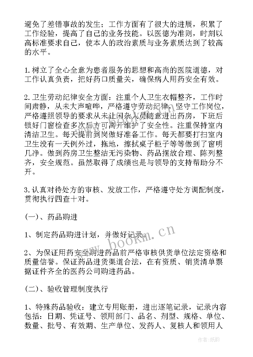 药房年终工作总结(精选7篇)