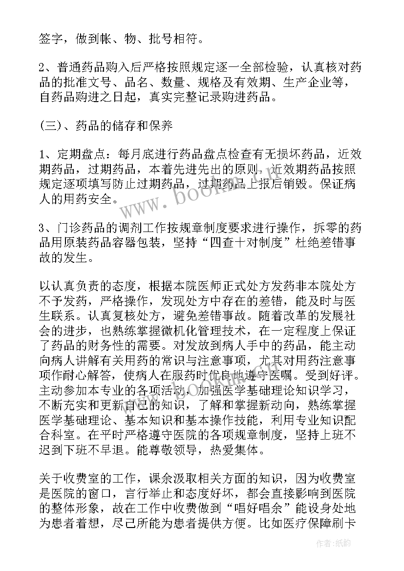 药房年终工作总结(精选7篇)