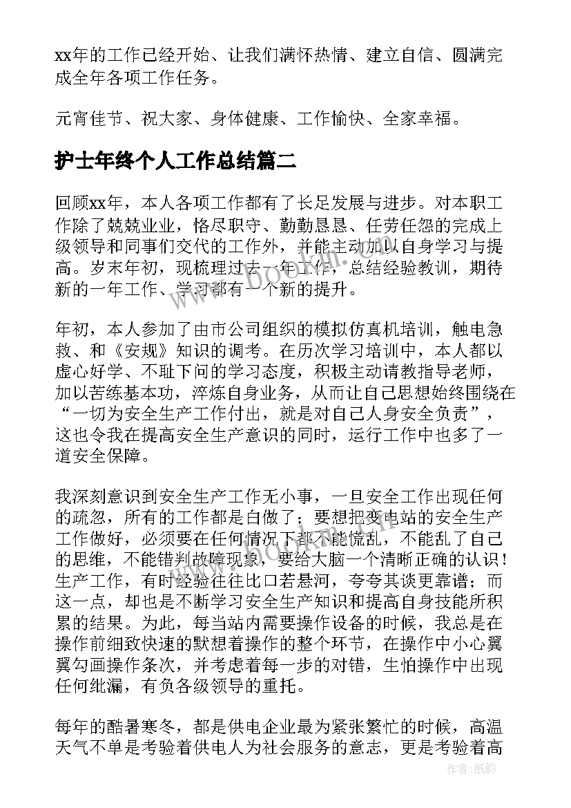 护士年终个人工作总结(模板10篇)