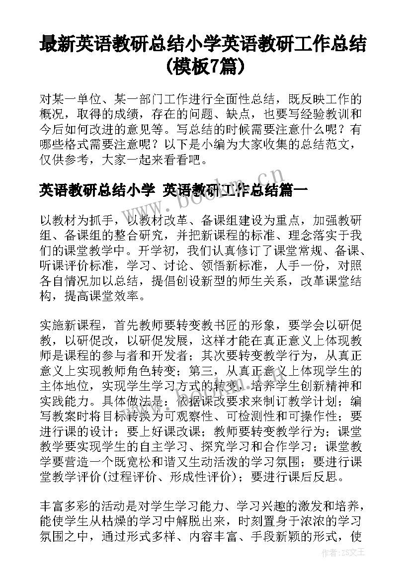 最新英语教研总结小学 英语教研工作总结(模板7篇)