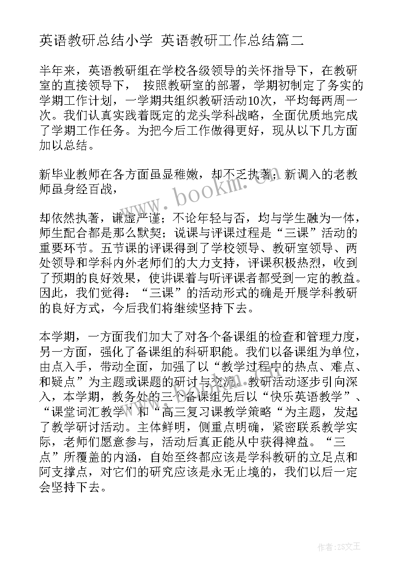 最新英语教研总结小学 英语教研工作总结(模板7篇)