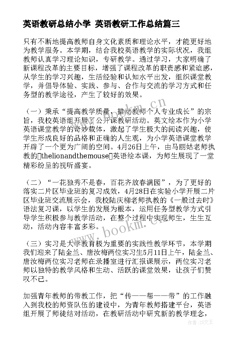 最新英语教研总结小学 英语教研工作总结(模板7篇)