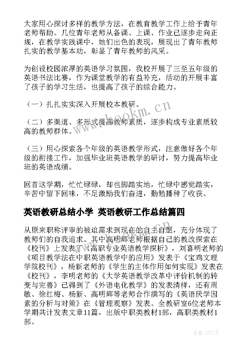 最新英语教研总结小学 英语教研工作总结(模板7篇)