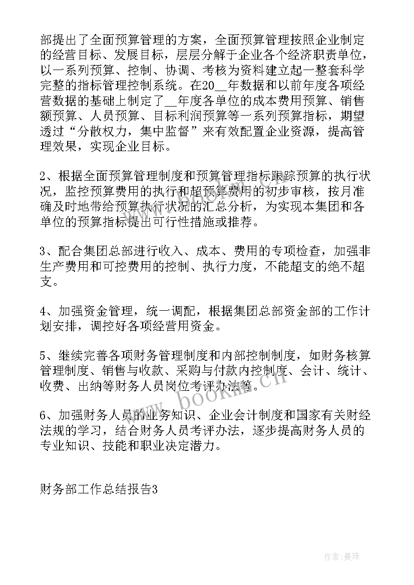 部队财务年度工作总结(优质7篇)