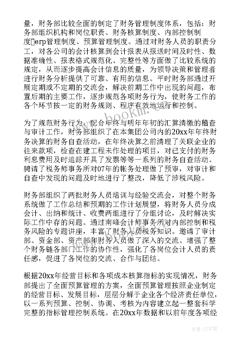 工程类企业财务工作总结(实用5篇)