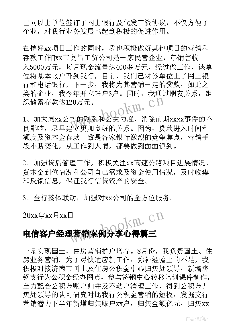 2023年电信客户经理营销案例分享心得(通用5篇)