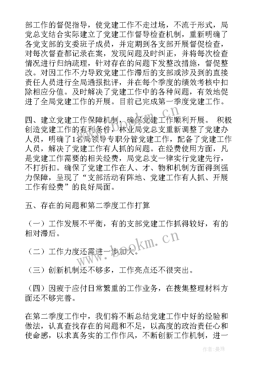 林业局工作情况汇报 林业局党总支党建工作总结(优质6篇)