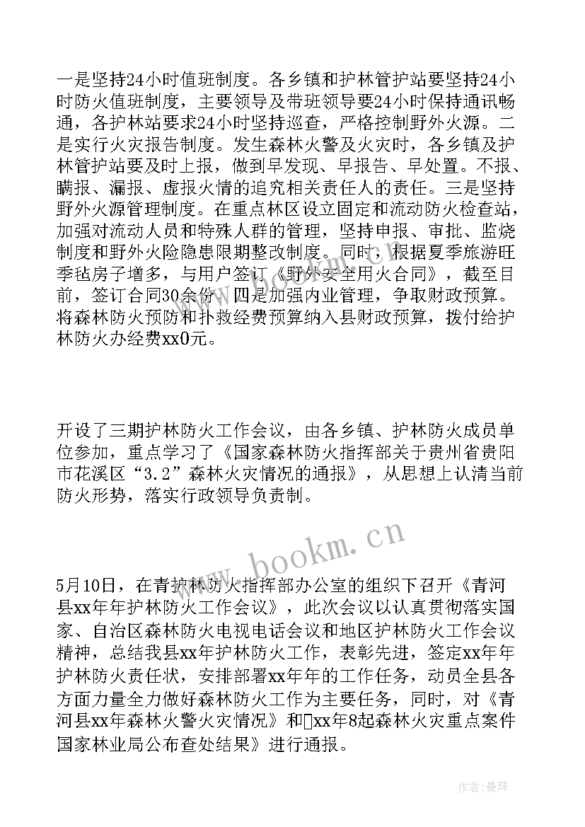 林业局工作情况汇报 林业局党总支党建工作总结(优质6篇)