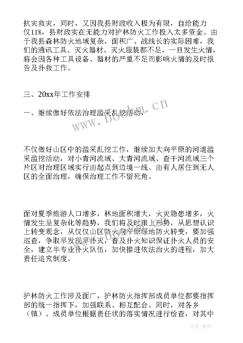 林业局工作情况汇报 林业局党总支党建工作总结(优质6篇)