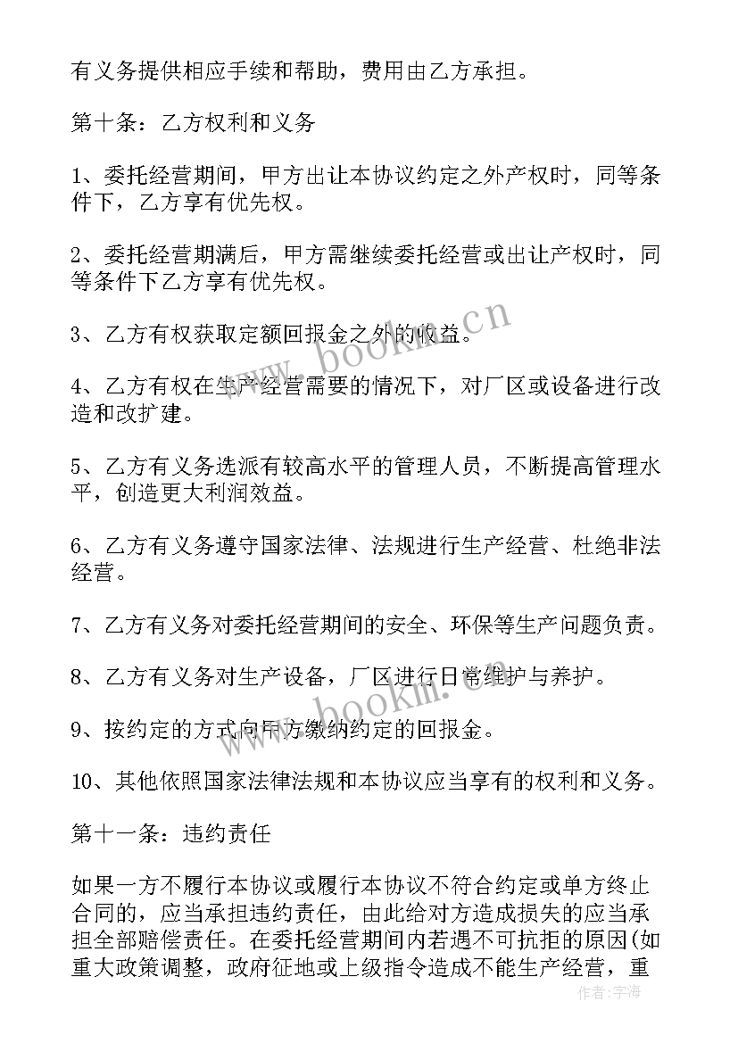 酒店协议单位餐饮合同 餐饮代运营协议合同(优质10篇)