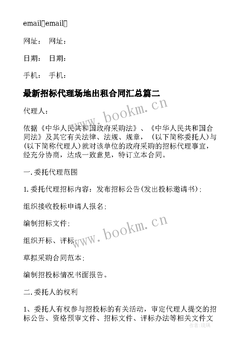 最新招标代理场地出租合同(实用10篇)