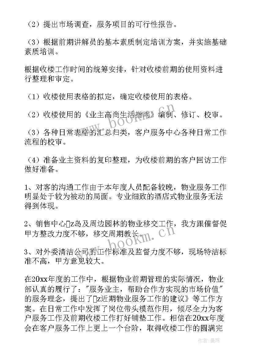 航空客服工作总结(通用8篇)