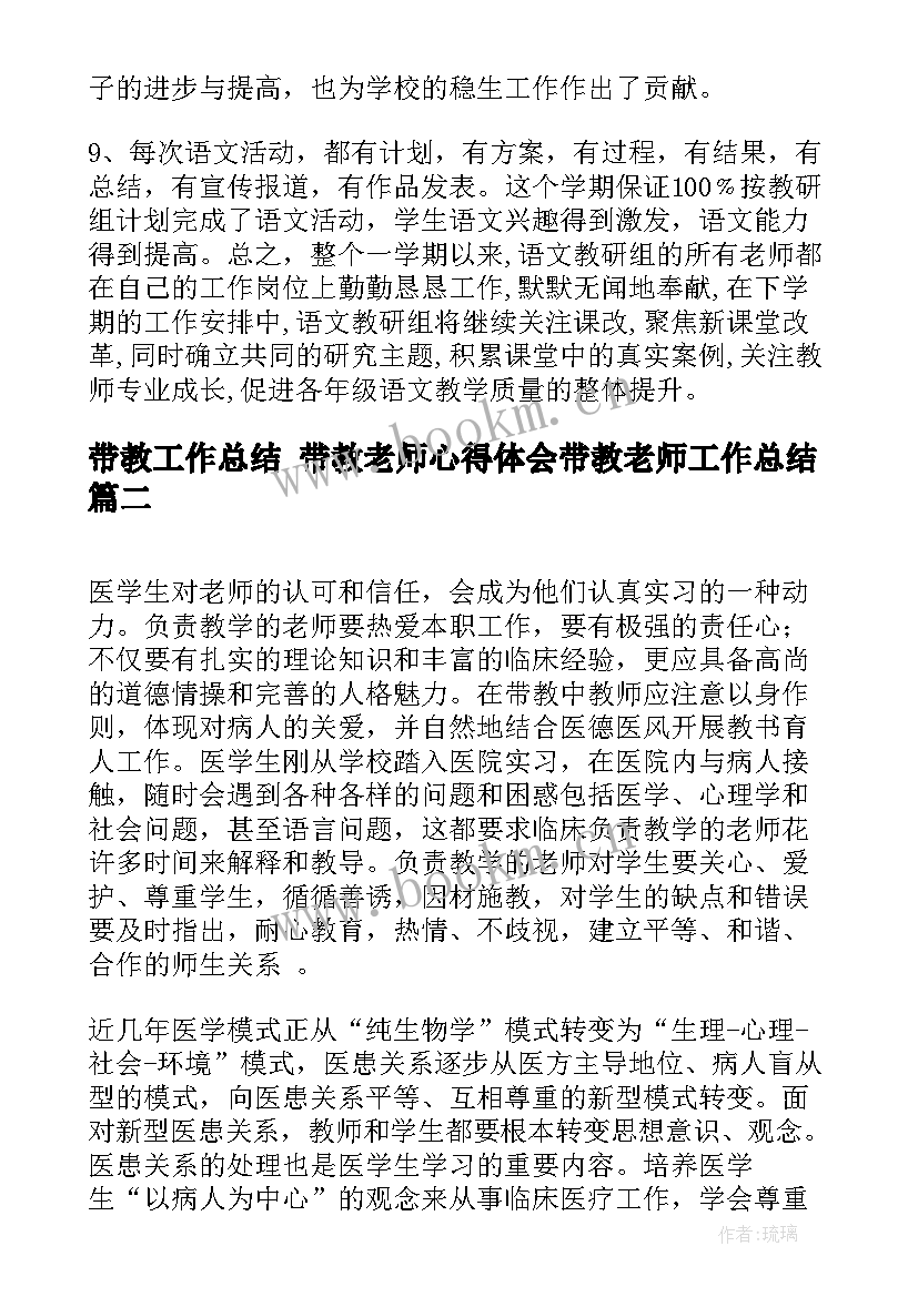 最新带教工作总结 带教老师心得体会带教老师工作总结(优质7篇)