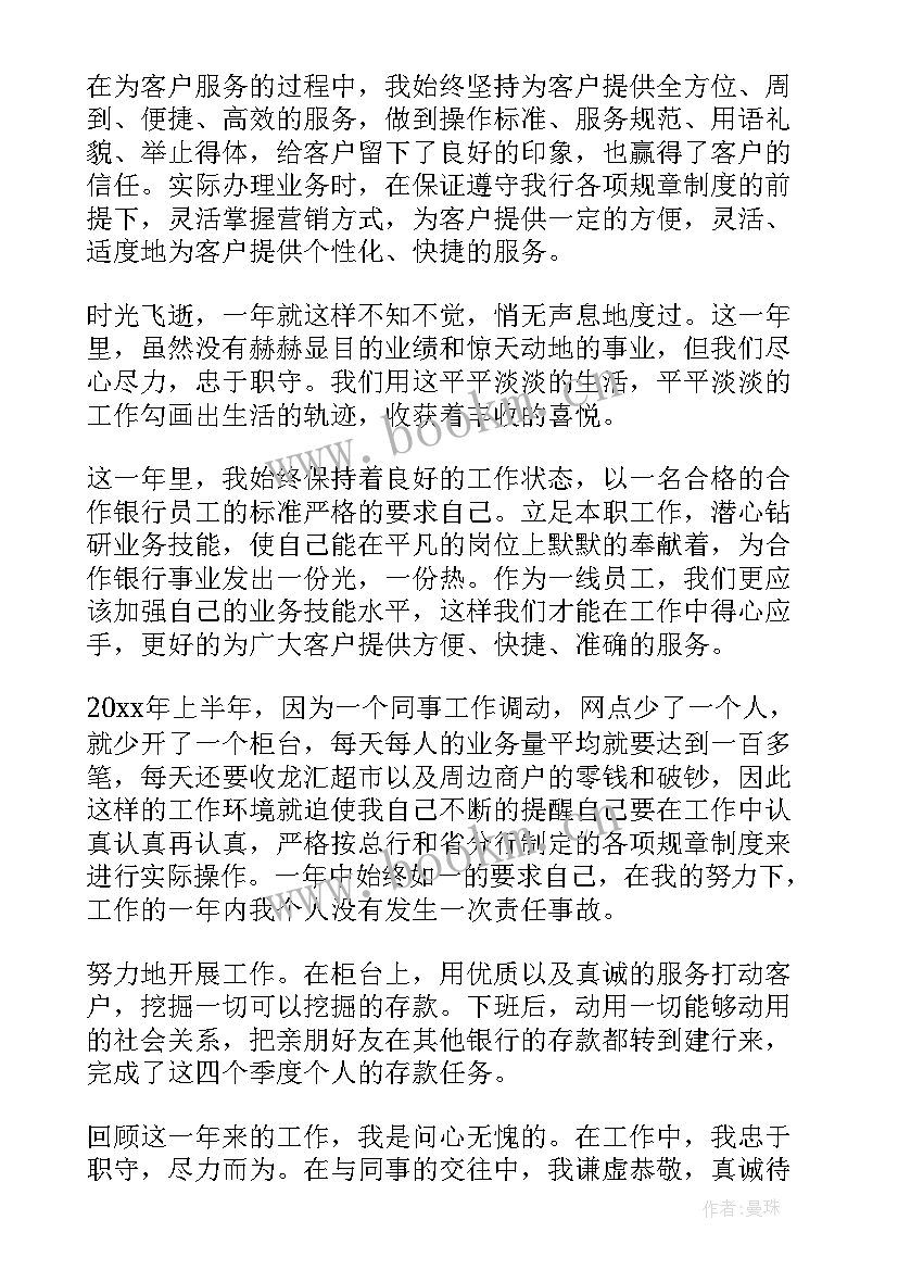 银行对公柜员年终工作总结 银行柜员工作总结(精选8篇)