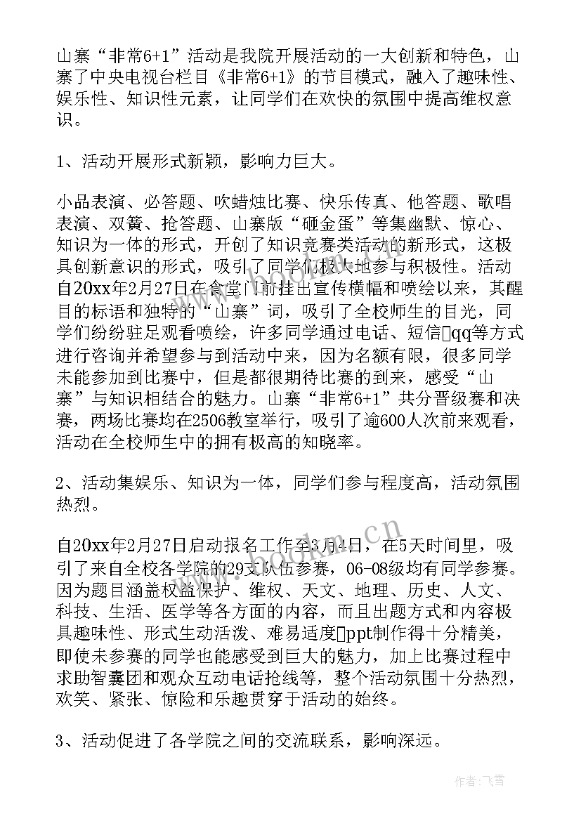 最新权益部工作总结(大全7篇)