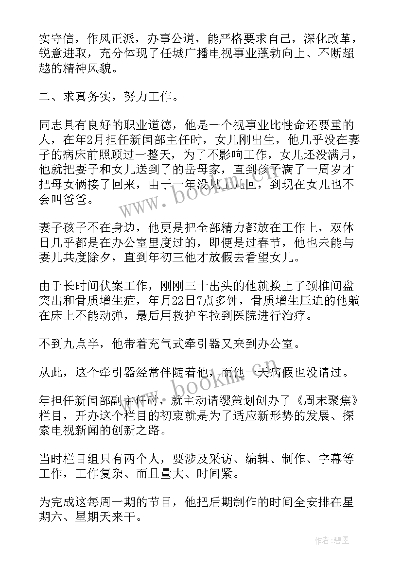 阶段性工作简报 先进事迹新闻稿件(大全7篇)