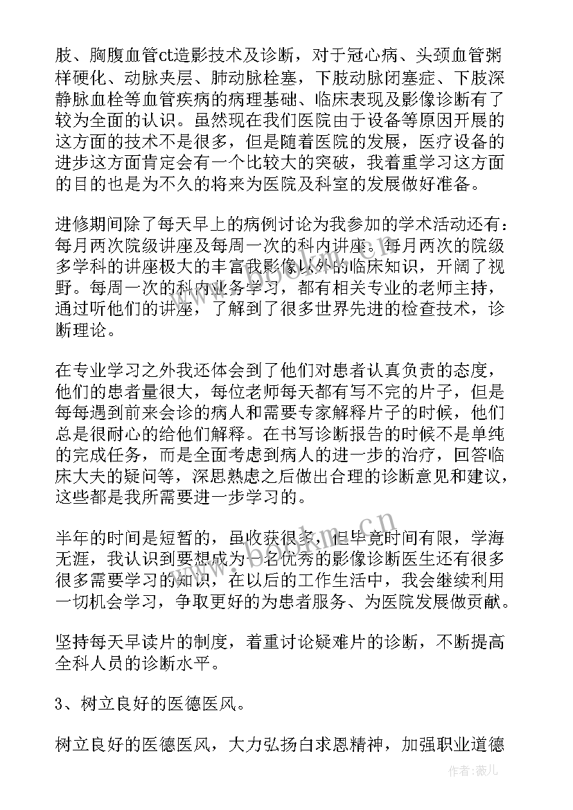 2023年放射科工作人员防护措施 放射科医生工作总结(大全6篇)