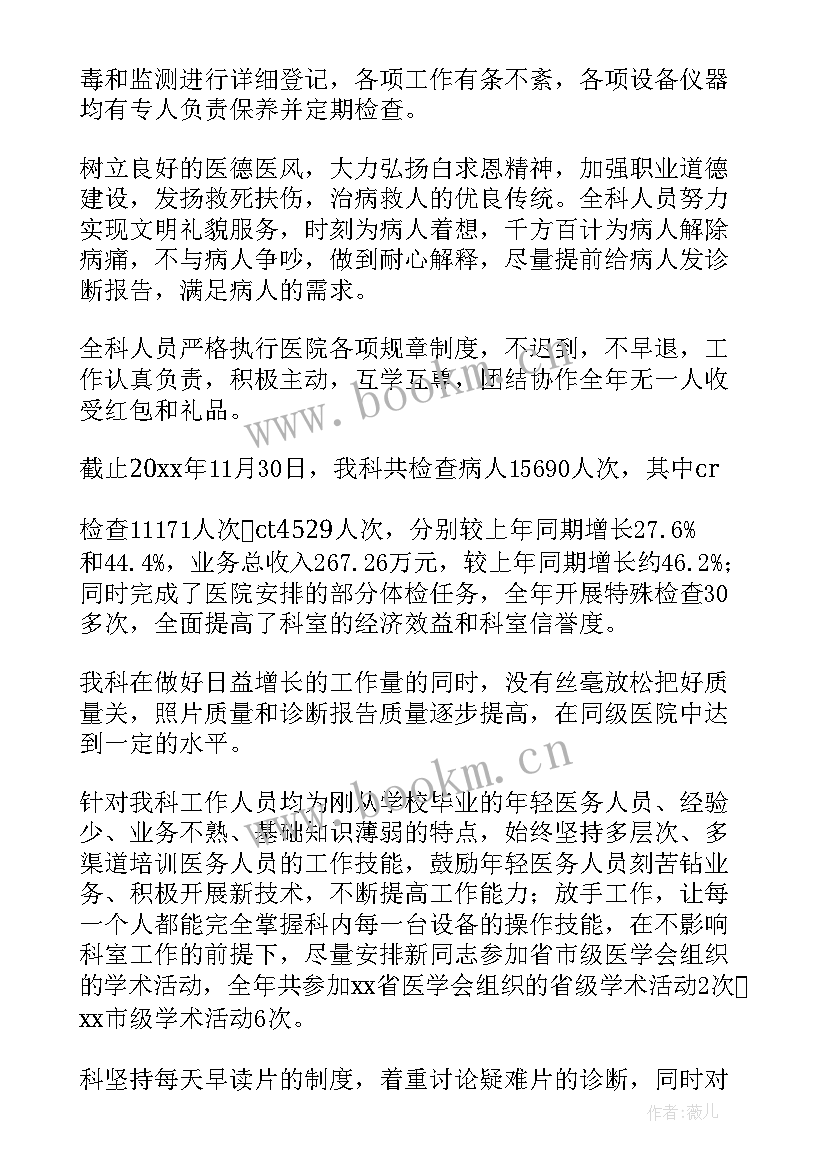 2023年放射科工作人员防护措施 放射科医生工作总结(大全6篇)