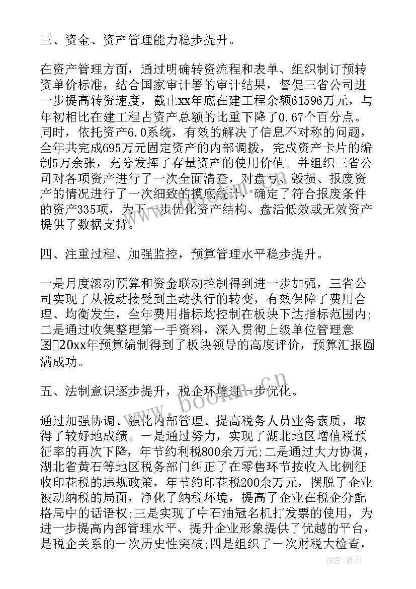 最新财务转正工作总结(通用5篇)