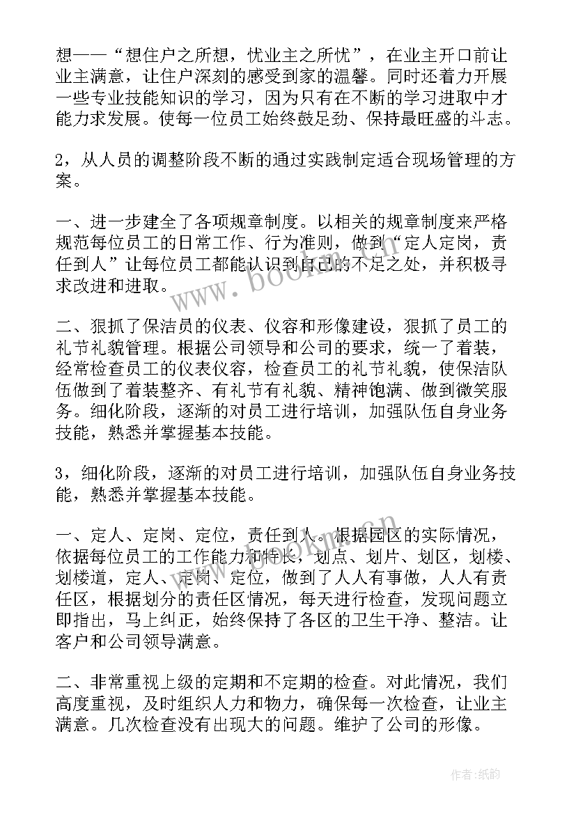 保洁年终工作总结报告 保洁年终工作总结(优质9篇)