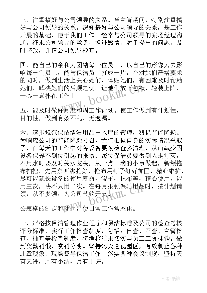 保洁年终工作总结报告 保洁年终工作总结(优质9篇)