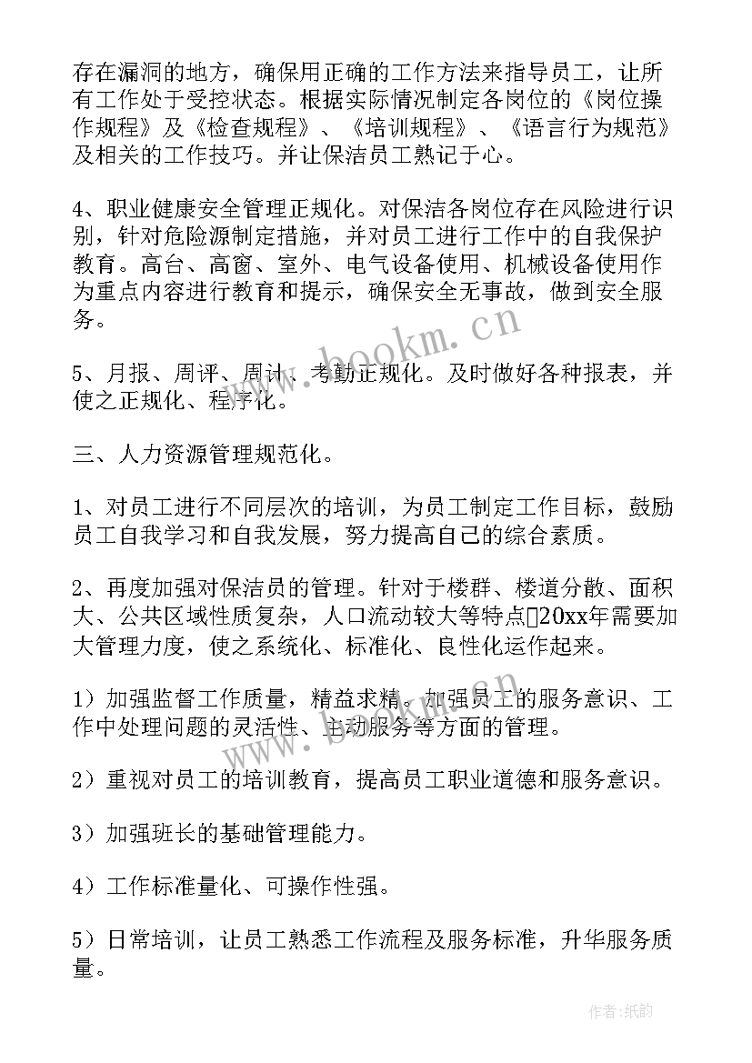 保洁年终工作总结报告 保洁年终工作总结(优质9篇)