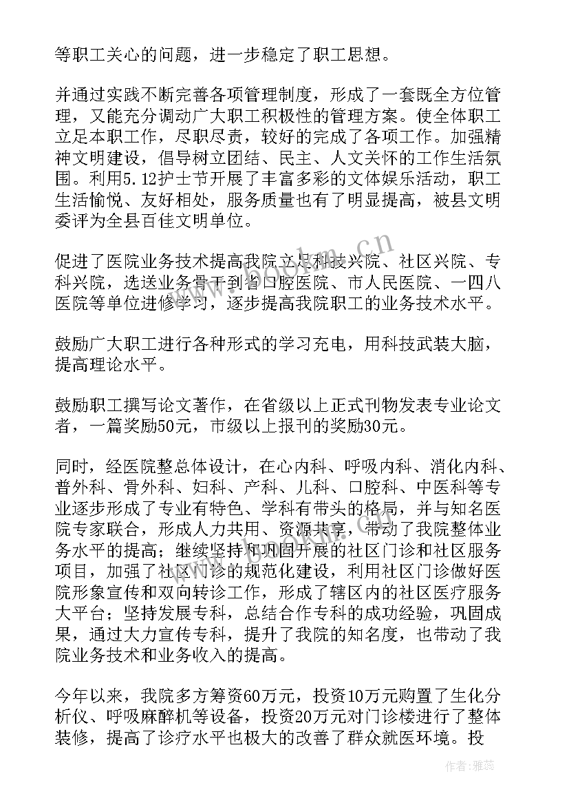 医院支部上半年工作总结(汇总5篇)