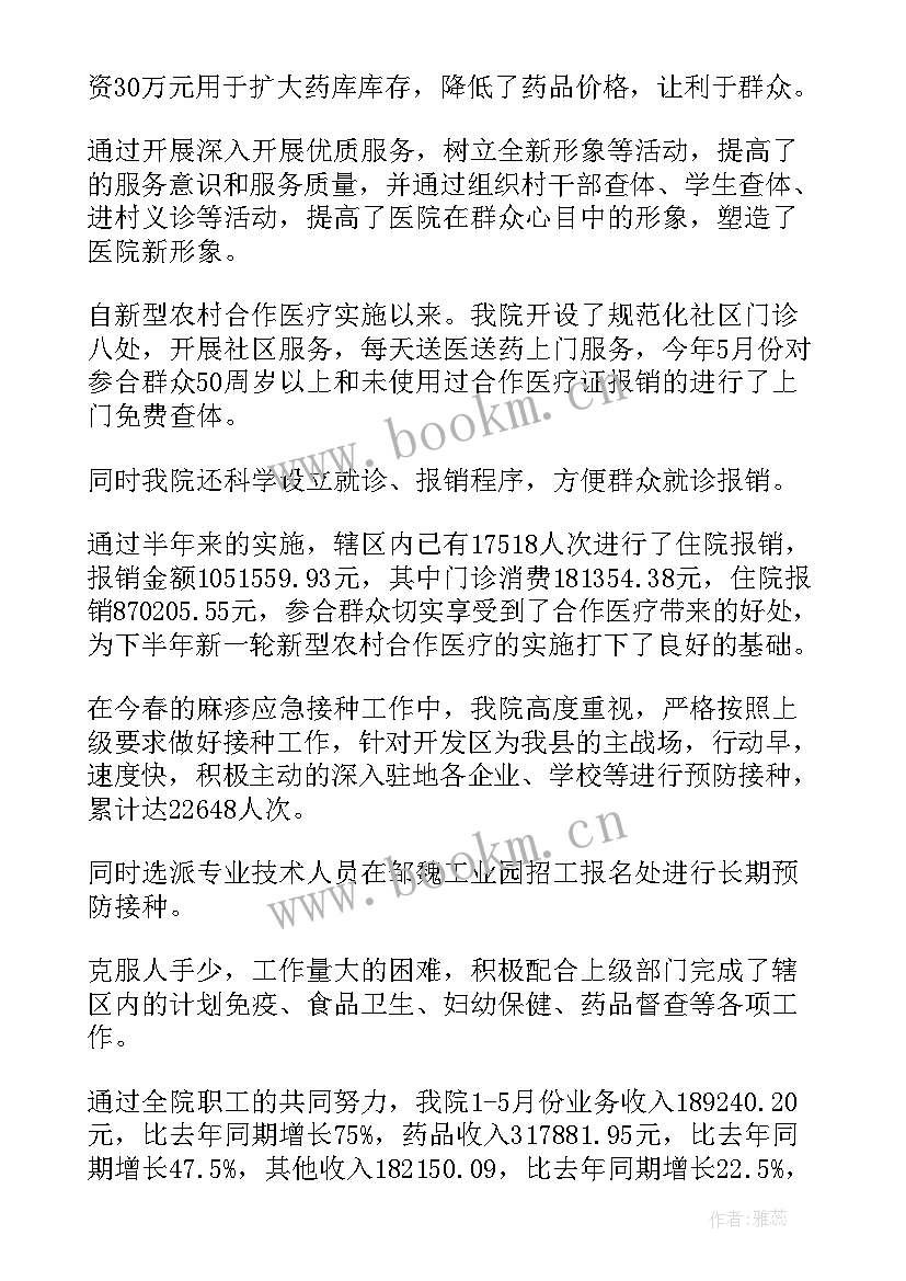 医院支部上半年工作总结(汇总5篇)