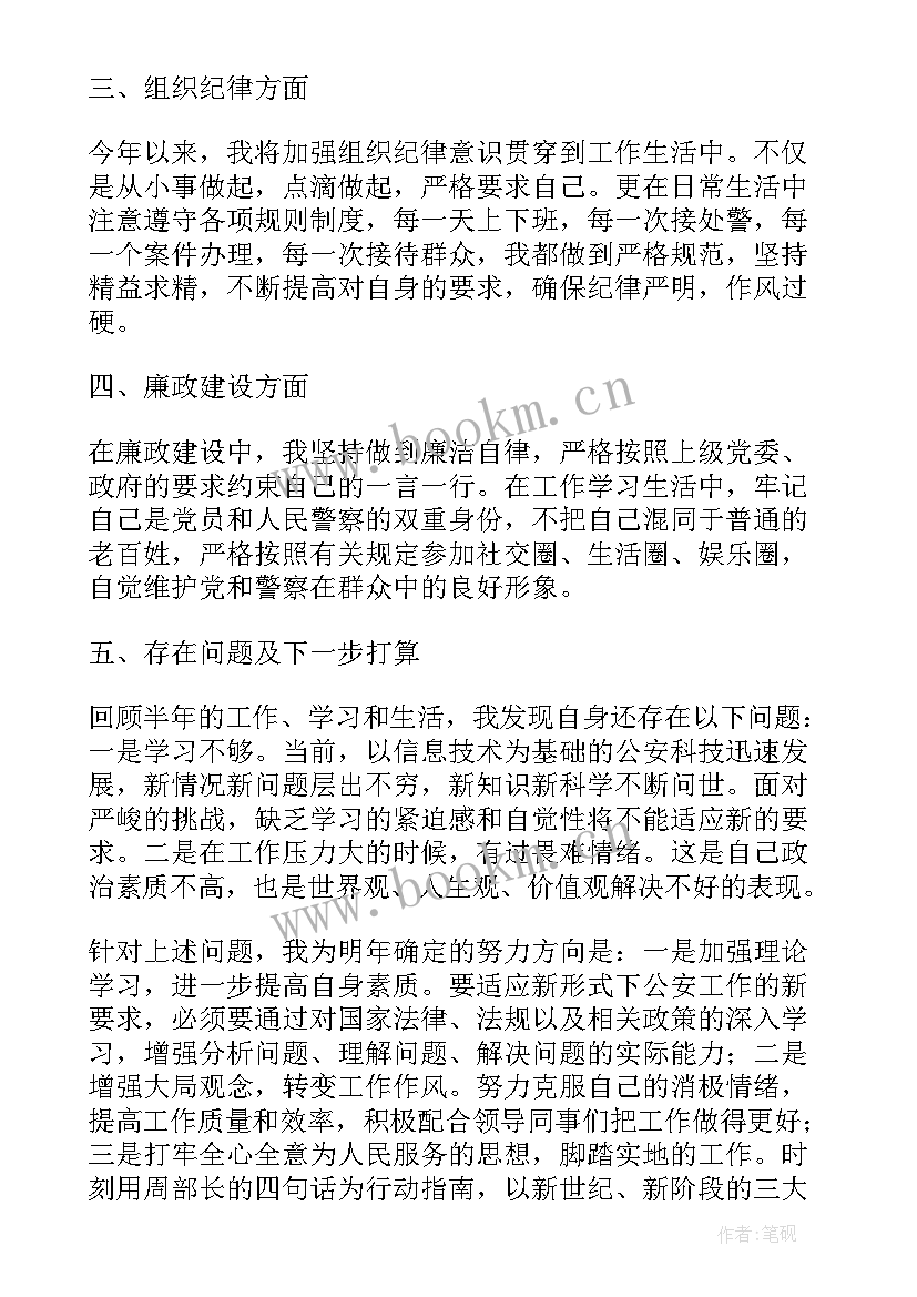 最新制服人民警察的工作总结(精选5篇)