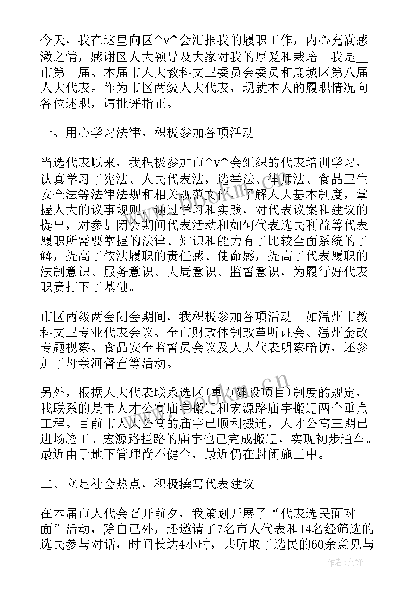 最新村人大代表三年工作总结(汇总7篇)