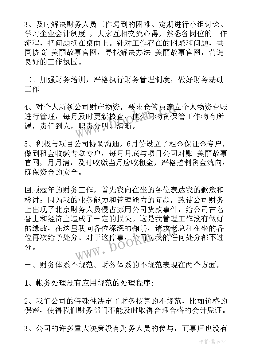 外卖工作总结及计划表 财务工作总结计划表(通用9篇)