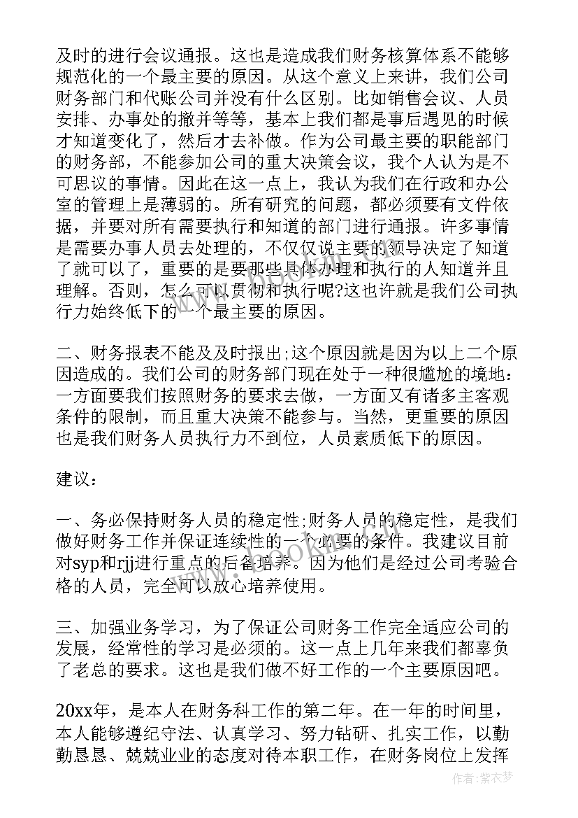 外卖工作总结及计划表 财务工作总结计划表(通用9篇)