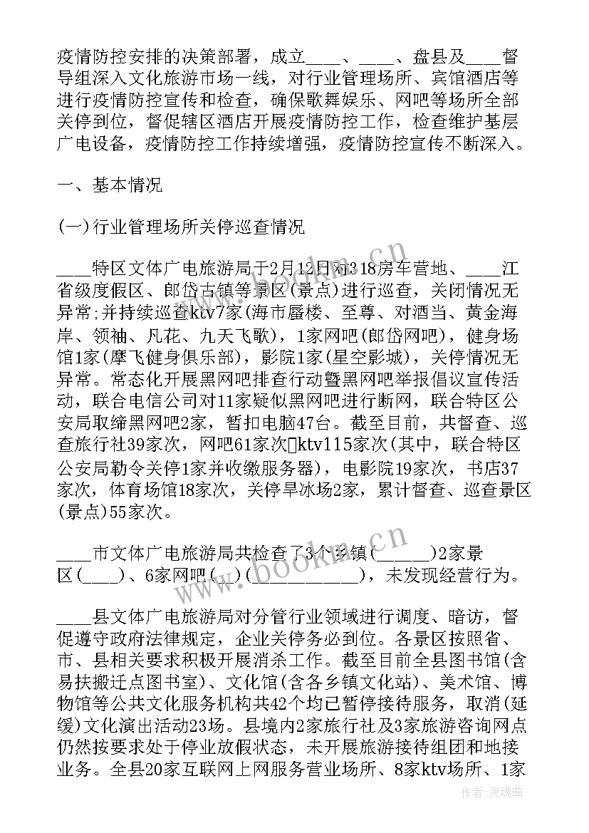 河北防控疫情工作总结汇报(实用9篇)