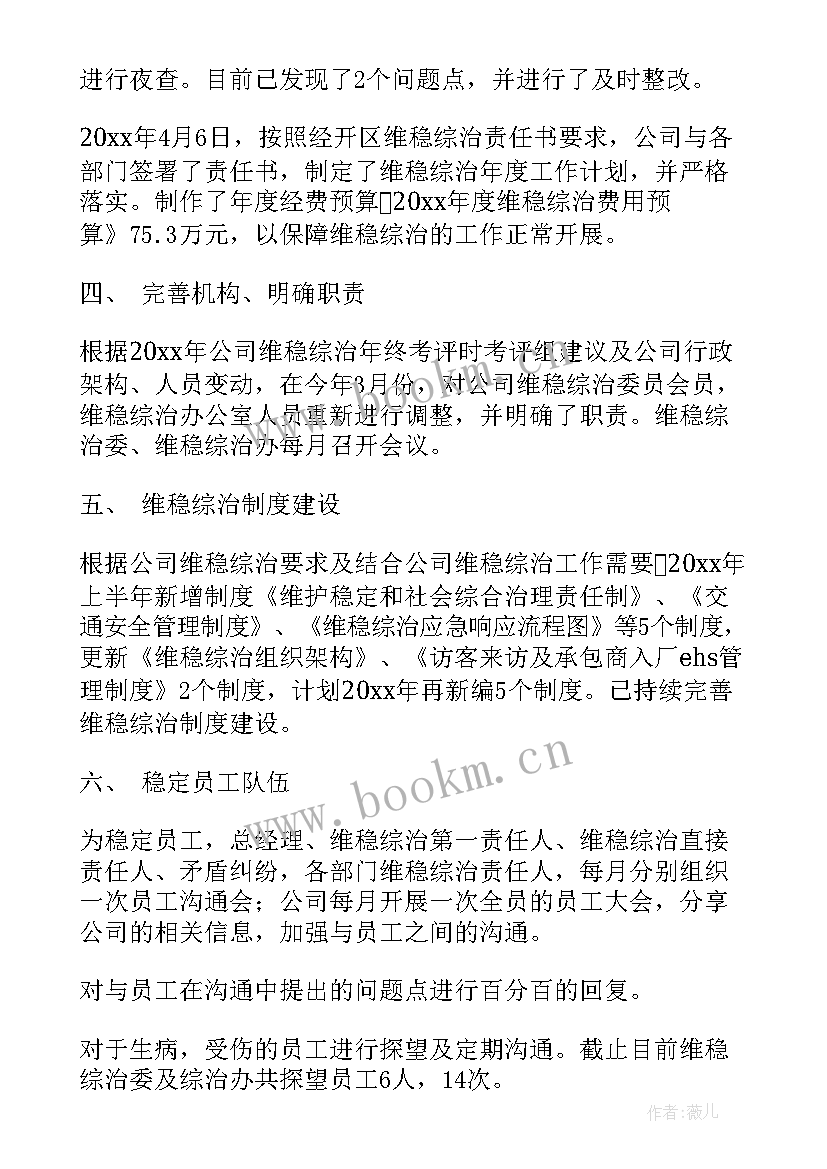 2023年维稳处置工作总结 综治维稳工作总结(精选6篇)