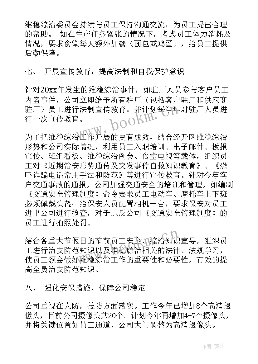 2023年维稳处置工作总结 综治维稳工作总结(精选6篇)