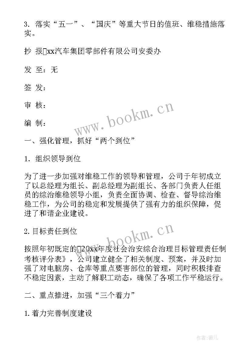 2023年维稳处置工作总结 综治维稳工作总结(精选6篇)