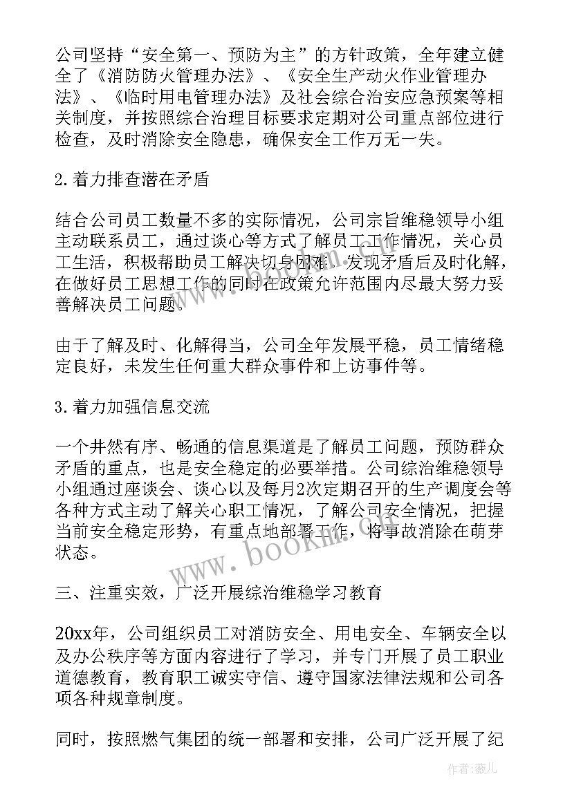 2023年维稳处置工作总结 综治维稳工作总结(精选6篇)