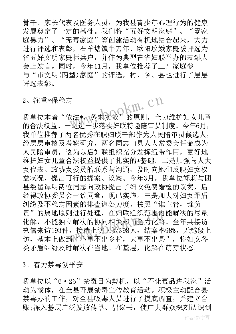 2023年妇联主席选举工作总结(模板9篇)