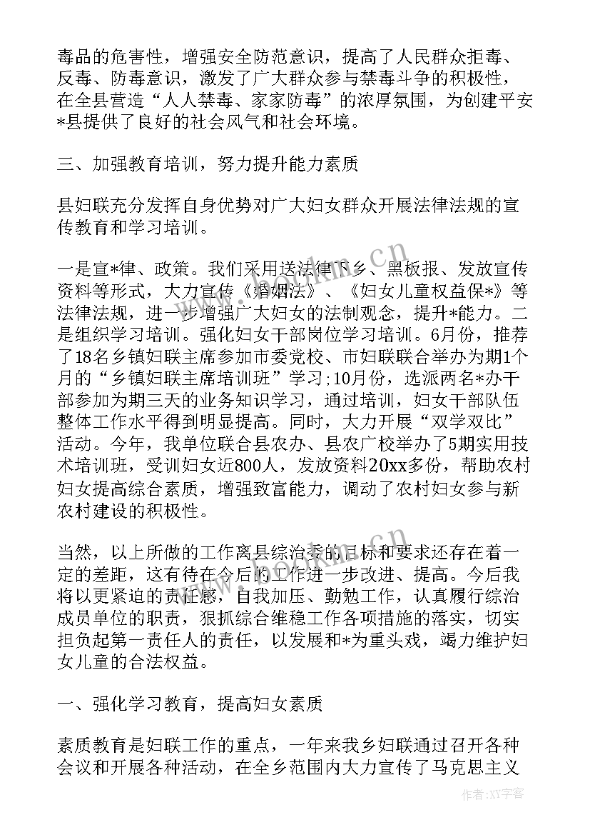 2023年妇联主席选举工作总结(模板9篇)