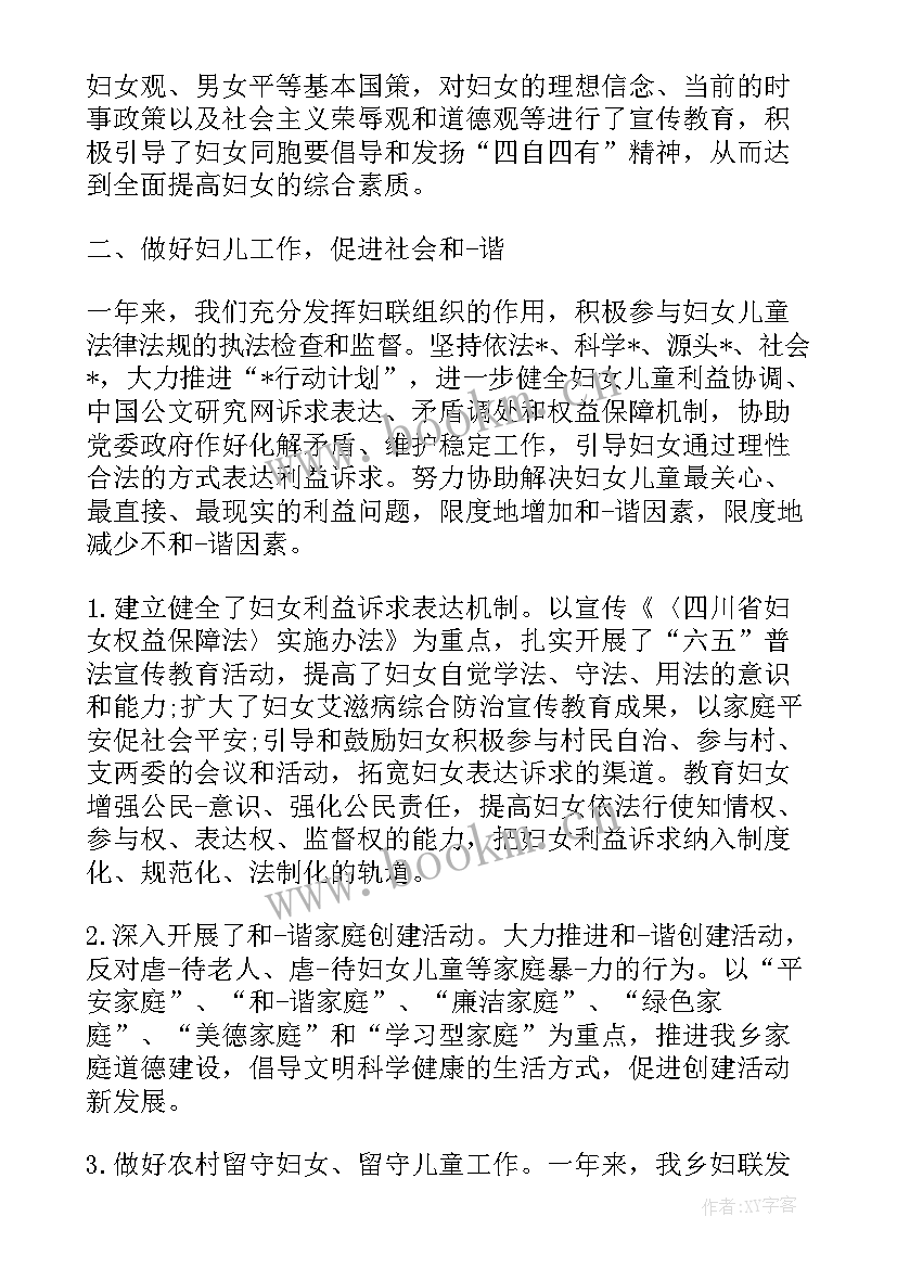 2023年妇联主席选举工作总结(模板9篇)