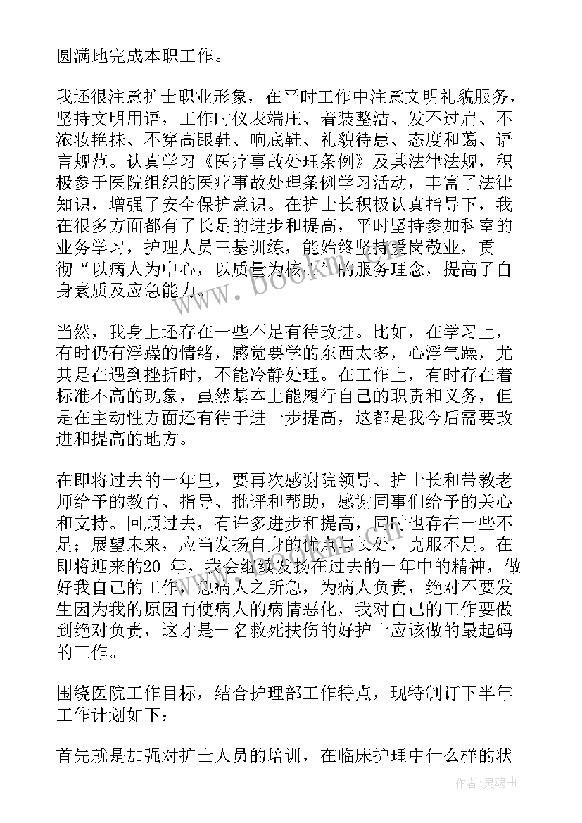 最新护理质量检查半年 半年护理工作总结(优质6篇)