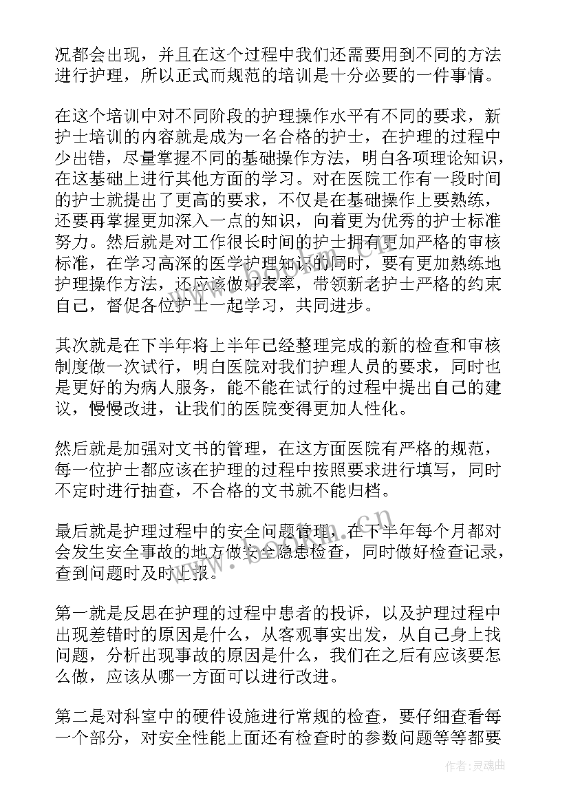 最新护理质量检查半年 半年护理工作总结(优质6篇)