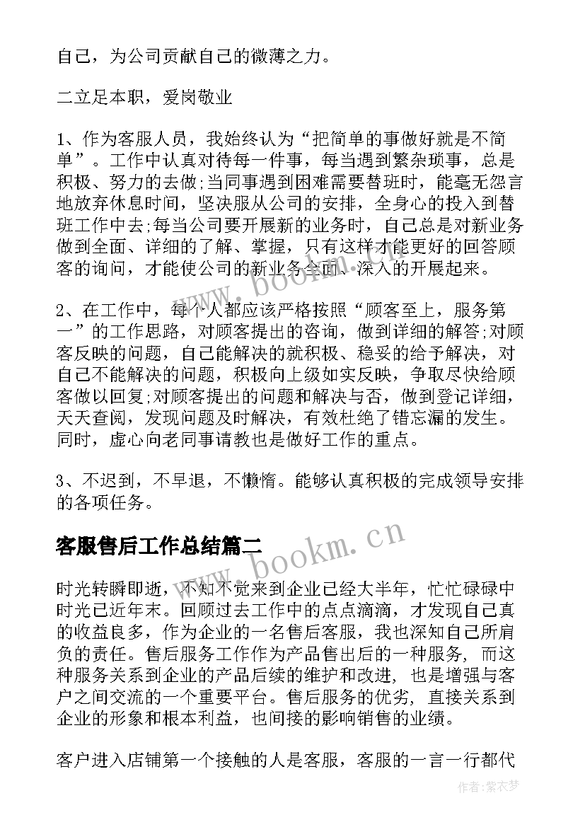 客服售后工作总结(汇总10篇)