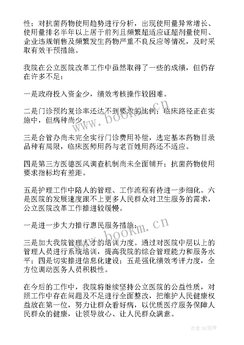 对医院工作的感受和期望 医院工作总结(优秀6篇)