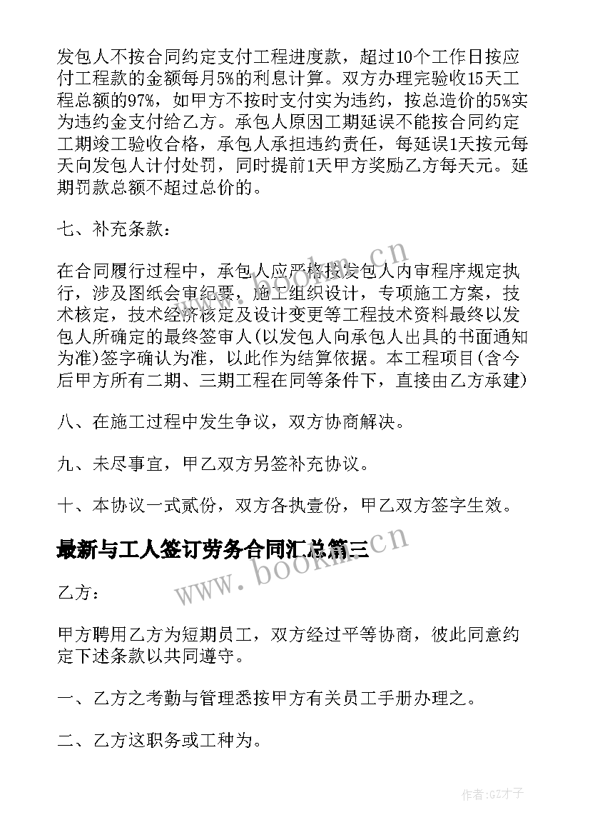 与工人签订劳务合同(模板7篇)