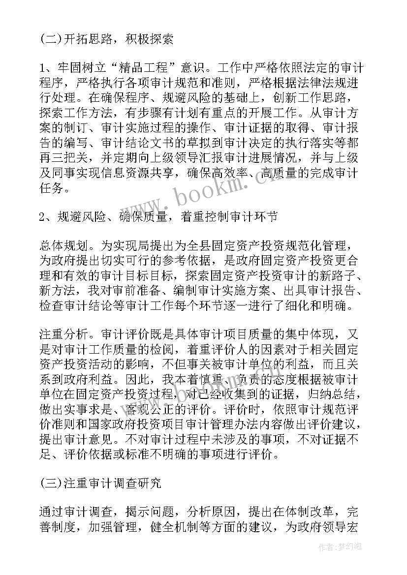 审计署工作总结 审计工作总结审计工作总结(通用9篇)