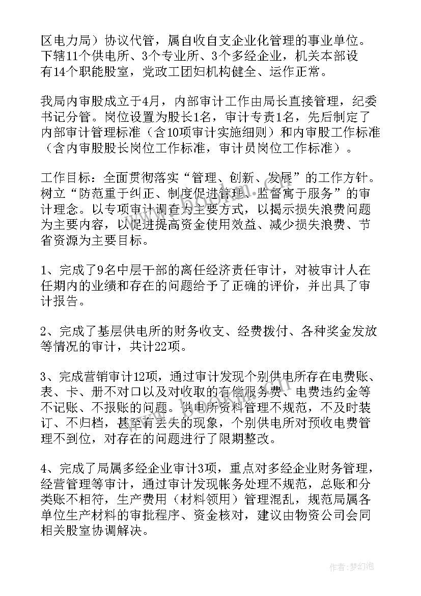 审计署工作总结 审计工作总结审计工作总结(通用9篇)